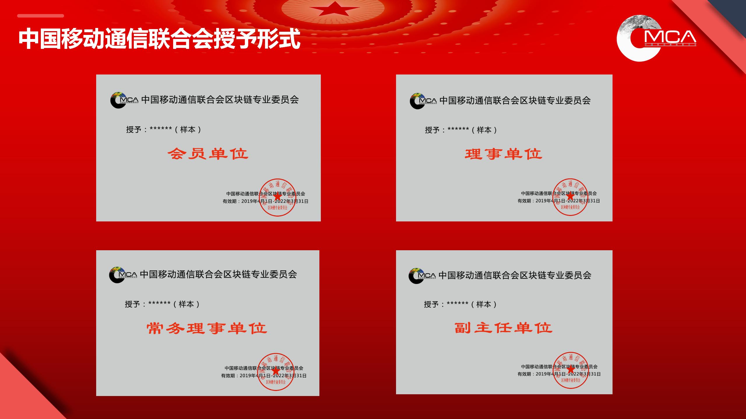 中国移动通信联合会区块链专委会2023_20.jpg