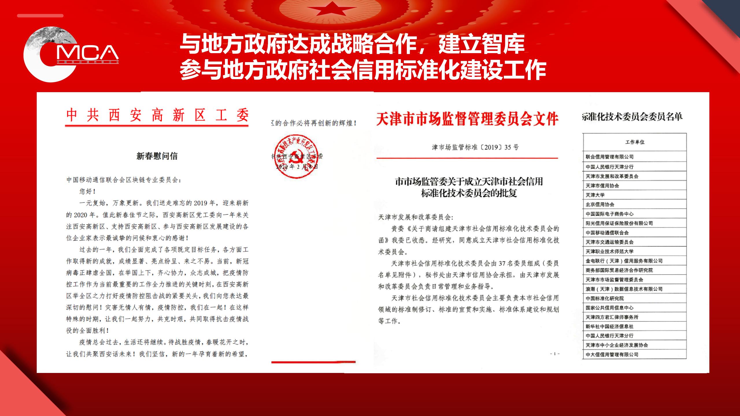 中国移动通信联合会区块链专委会2023_14.jpg