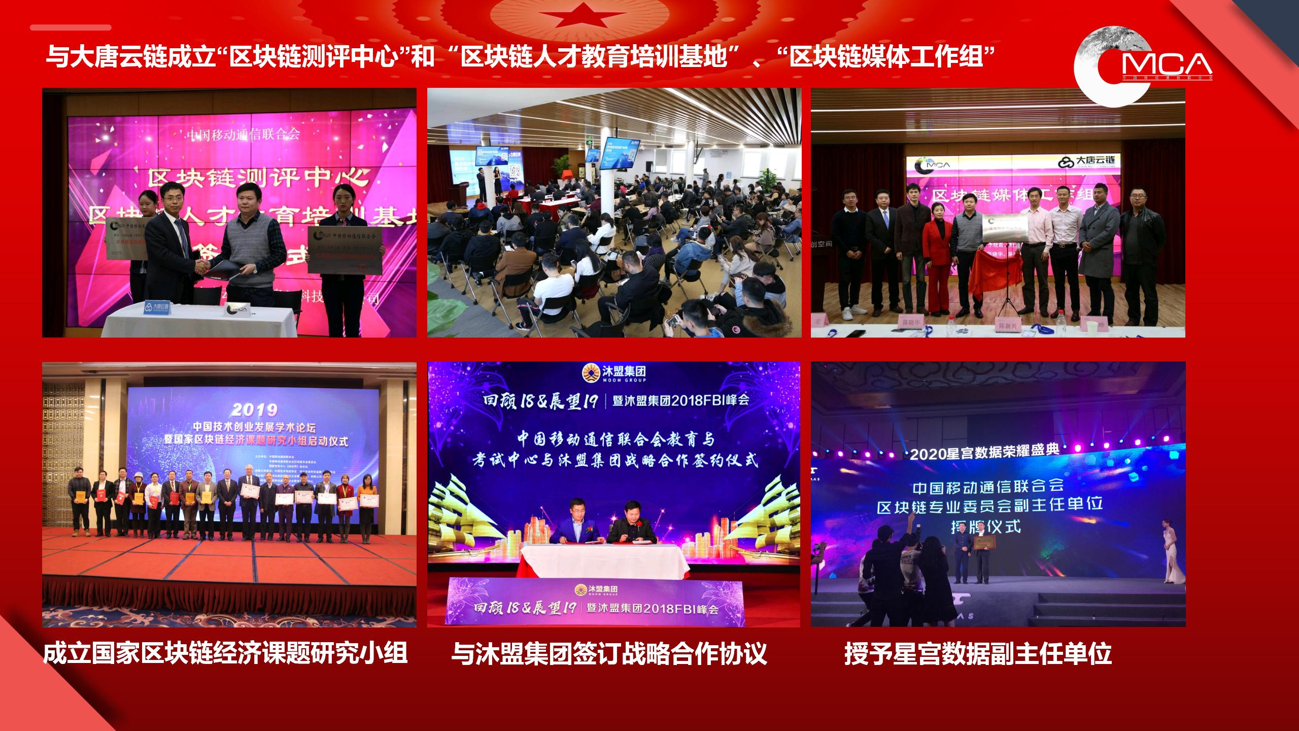 中国移动通信联合会区块链专委会2023_19.jpg