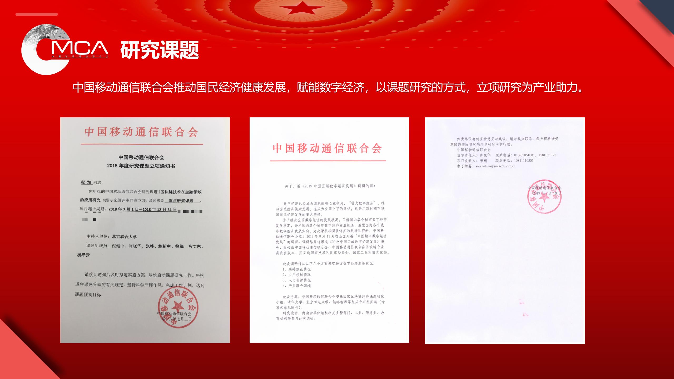 中国移动通信联合会区块链专委会2023_13.jpg